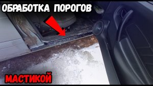 как переварить ПОРОГ чтобы он СГНИЛ ЧЕРЕЗ 3 МЕСЯЦА