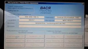 Диагностика Пассат б5 . ВАСЯ