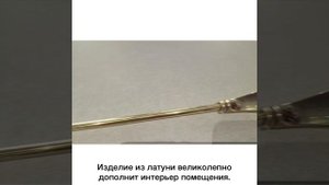 Ложка для обуви 48 см латунь «A.Livio»/104763.
