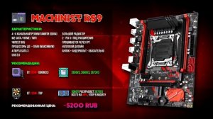 Обзор платы Machinist RS-9 (прошивка)