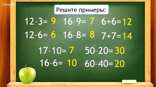 Математика 2 класс 2 неделя. Однозначные и двузначные числа