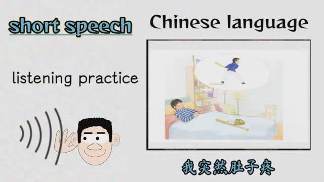 我突然肚子疼 _ Chinese language listening practice_У меня внезапно заболел живот