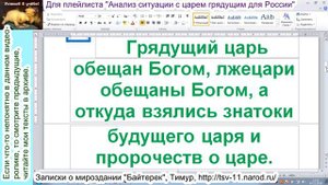Грядущий царь Сергей-Тимур. Знатоки грядущего царя России, кто это и откуда они взялись.