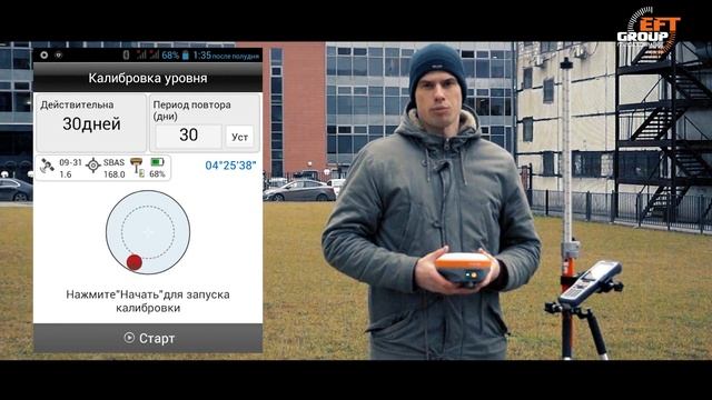 Kалибровка электронного уровня и датчика ориентации приемника EFT M2 GNSS
