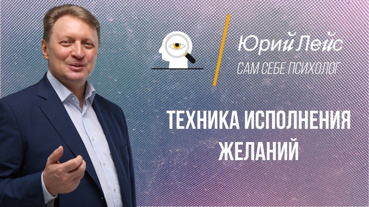 Техника исполнения желаний! смотреть онлайн