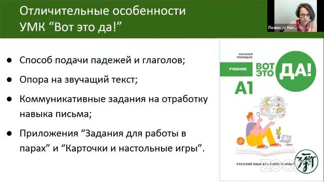 Семинар «Учебник РКИ: современный, классический... или эффективный?»