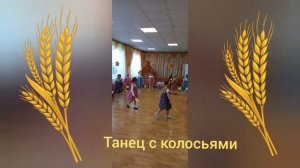 "Хлеб-всему голова!" (осенний праздник в подготовительной группе)