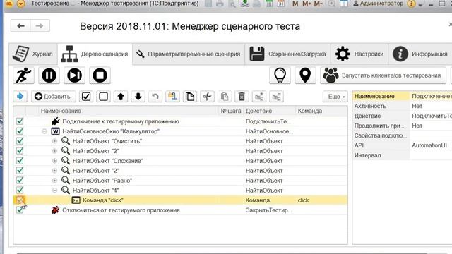 Быстрый старт: Создаем сценарный тест для калькулятора смотреть онлайн