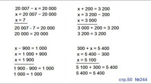 ГДЗ 4 класс Страница.50 №244 Математика Учебник 1 часть (Моро