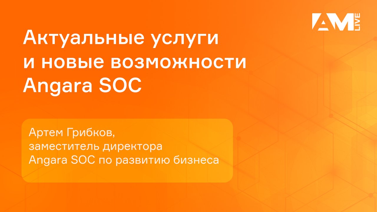 Angara security. Angara security. Angara security конференция. Группа компаний angara. Горизонт вс.