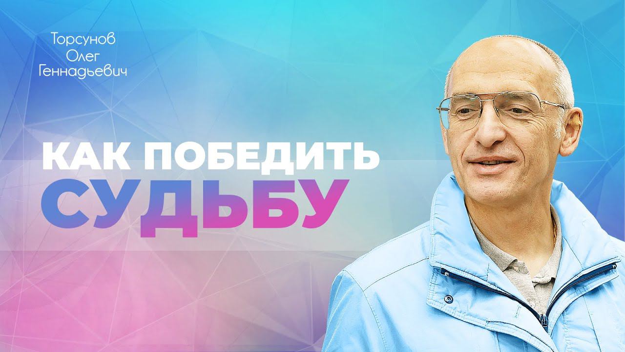 Вера в Бога — самая главная сила, облегчающая судьбу (Торсунов О. Г.)