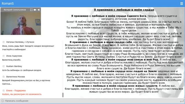 Сотворение Новой реальности с Валерием Владимировичем Синельниковым