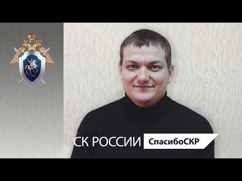 СпасибоСКР: Рустам Рамазанов