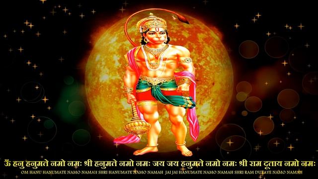 हनुमान मंत्र 108 || ओम हनु हनुमते || Powerful Hanuman Mantra