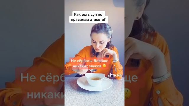 Как есть суп по правилам этикета?