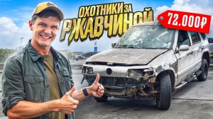 Купили KIA SPORTAGE за 72.000 РУБЛЕЙ! ОНО ЕДЕТ?!