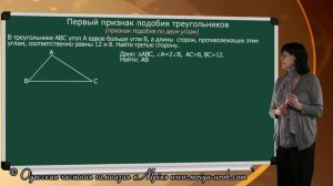 Первый признак подобия треугольников