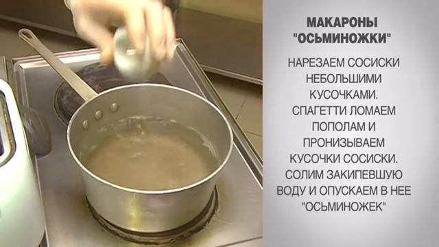 Осьминожки / Спагетти / Спагетти в сосисках / Рецепты для детей / Макароны / Макароны в сосисках смотреть онлайн