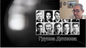 Перевал Дятлова. Версия Кочеткова. Вот и всё
