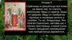 Акафист молитва Всех скорбящих радость