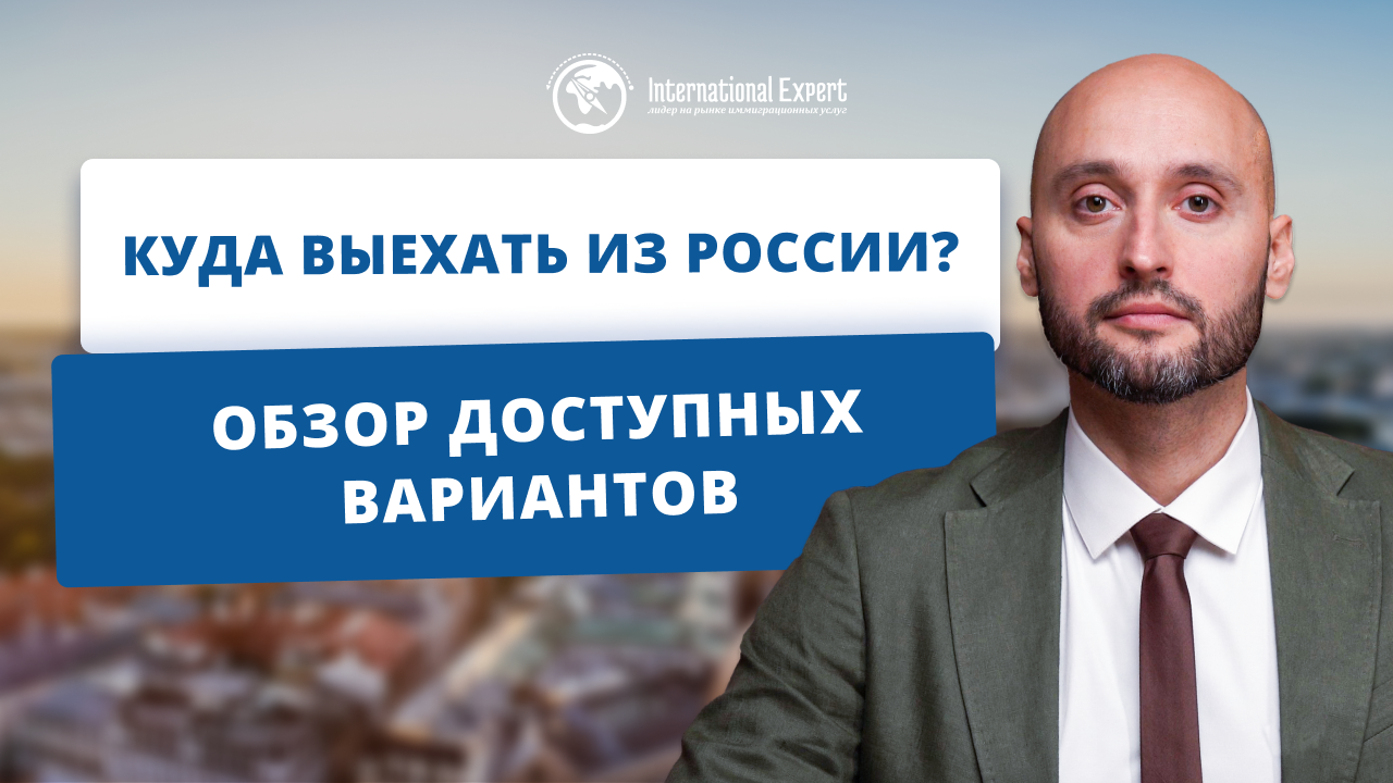 Иммиграция в Европу: быстрые, дешевые и простые варианты переезда