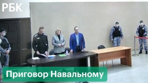 Навального приговорили к 9 годам лишения свободы по делу о мошенничестве и оскорблении суда