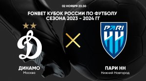 FONBET Кубок России. Динамо - Пари НН