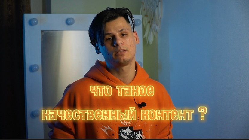 Секрет качественного контента