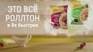 Роллтон — «Это всё роллтон» в 8х быстрее