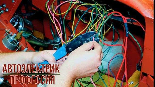 Автоэлектрик профессия смотреть онлайн