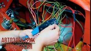 Автоэлектрик профессия