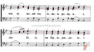 ЗАДОСТОЙНИК СРЕТЕНИЯ ГОСПОДНЯ, В. Ковальджи - Альтовая партия