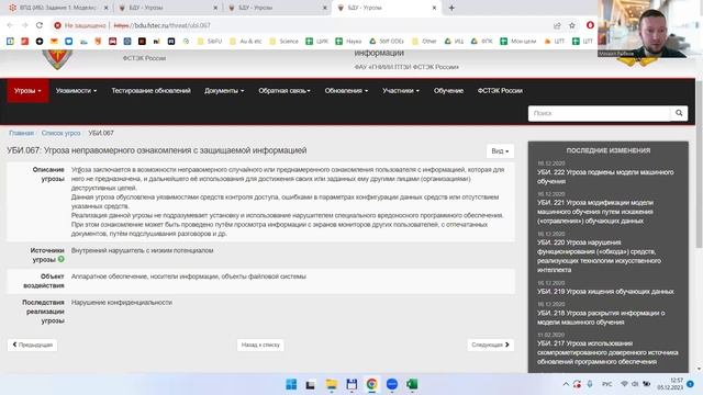 Задание 1. Моделирование угроз информационной безопасности (Введение в ИБ)