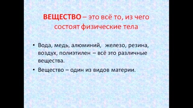 Физика 7 класс Некоторые физические термины