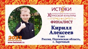 Кирилл Алексеев, 9 лет. Россия, Пензенская область, г. Заречный.