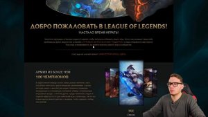 ?League of Legends - как начать играть | Гайд