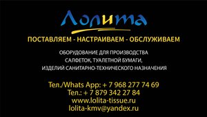 Станок для однослойных бумажных полотенец V- сложения, без ламинации, 2 ручья