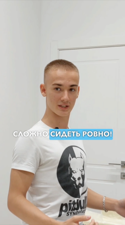 Ровно сидеть сложно!