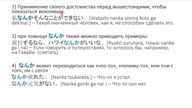 なんか  в японском языке
