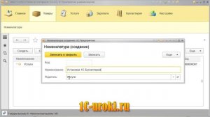 4 урок курса 1С 8.3. Иерархические справочники. Справочники с предопределенными элементами.