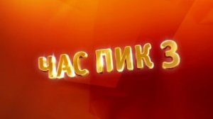 Смотри сегодня