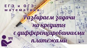 Задачи на кредит ЕГЭ 16 номер