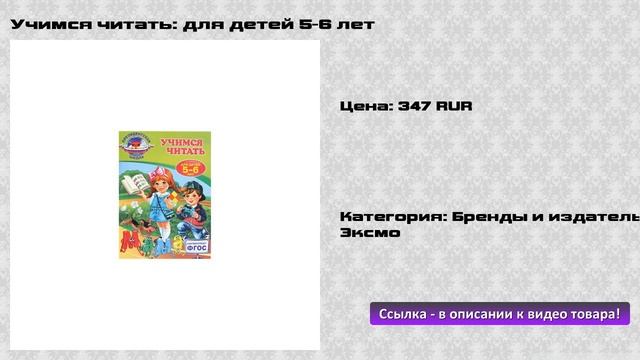 Учимся читать: для детей 5-6 лет
