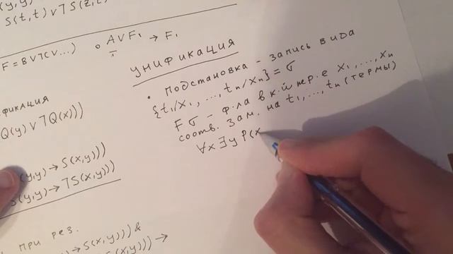 Резолюция в логике предикатов. Часть 5 из 5. Сколем, унификация, резолюция