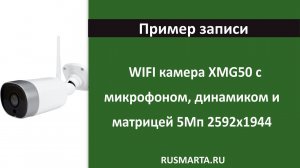 Запись с Беспроводной WiFi камеры 5Мп iCSee