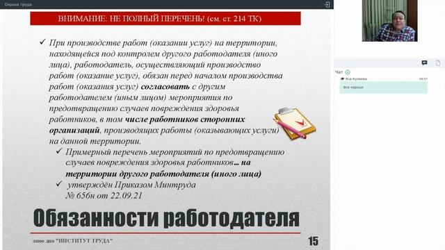 Новая Охрана труда. Тема 1. Правовые основы смотреть онлайн
