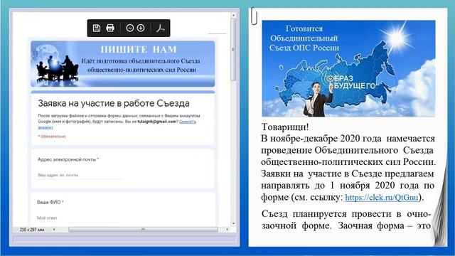 Станьте участником Объединительного Съезда ОПС России смотреть онлайн