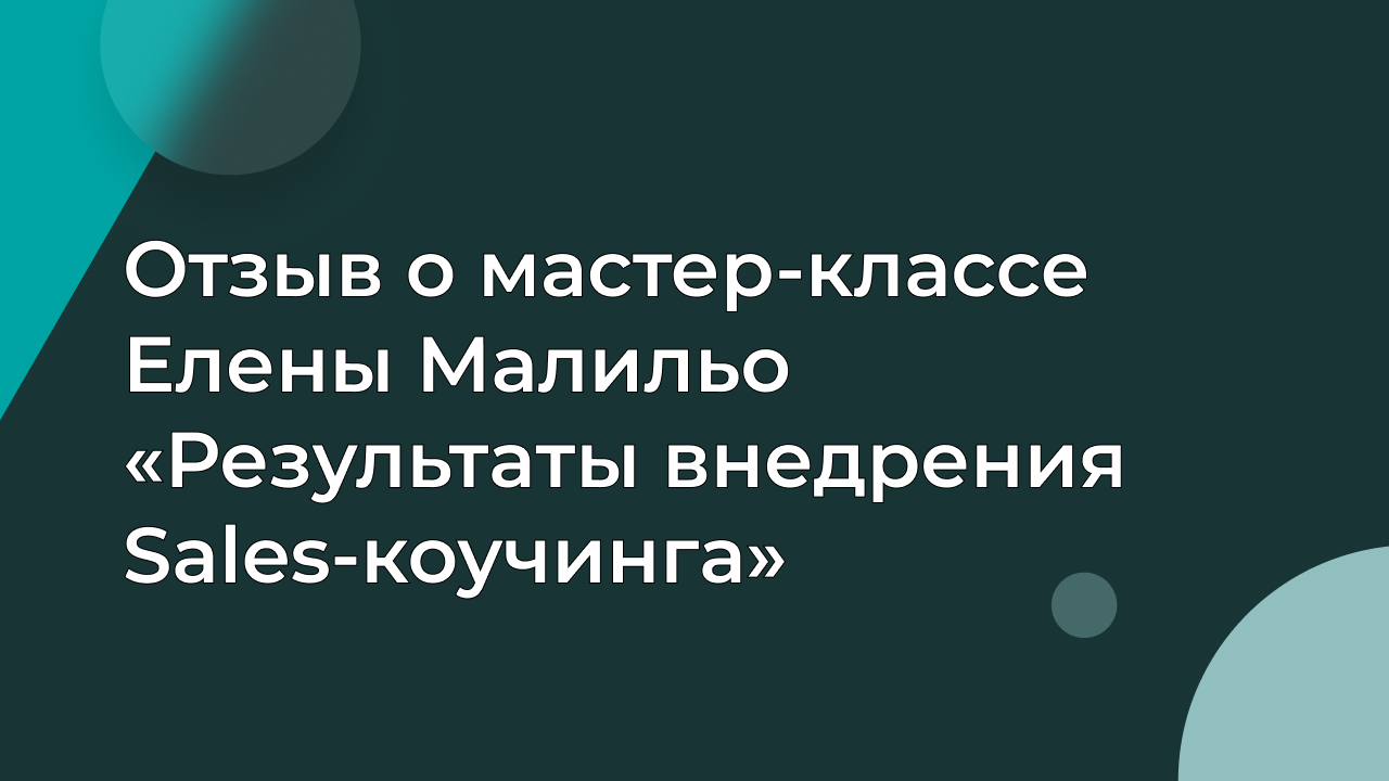 Отзыв Нарине Карслян, антикризисного управляющего, коуча MCC ICF.