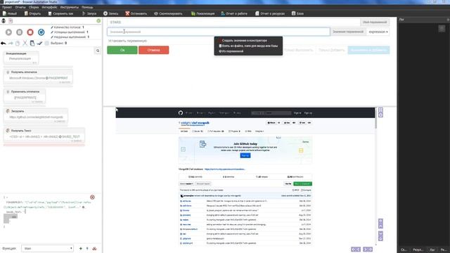 BrowserAutomationStudio. Переменные. Использование javascript