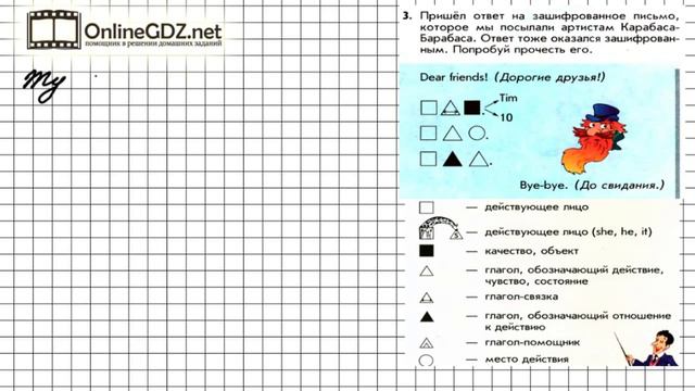 Урок 26 Задание №3 - Английский язык "Enjoy English" 1 класс (Биболетова) смотреть онлайн